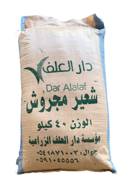 شعير بلدي مجروش