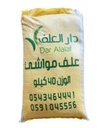 خلطة علف مواشي دار العلف 